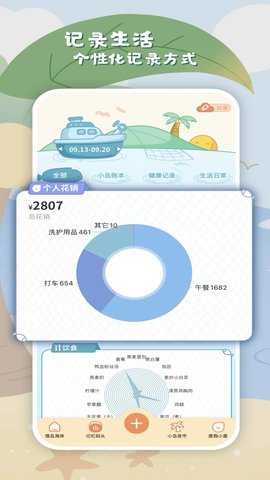 慢岛手帐 2.1.2 安卓版 3