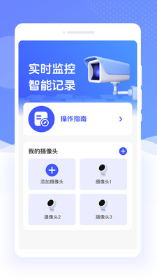 掌上远程视频监控 1.0.0 安卓版 2