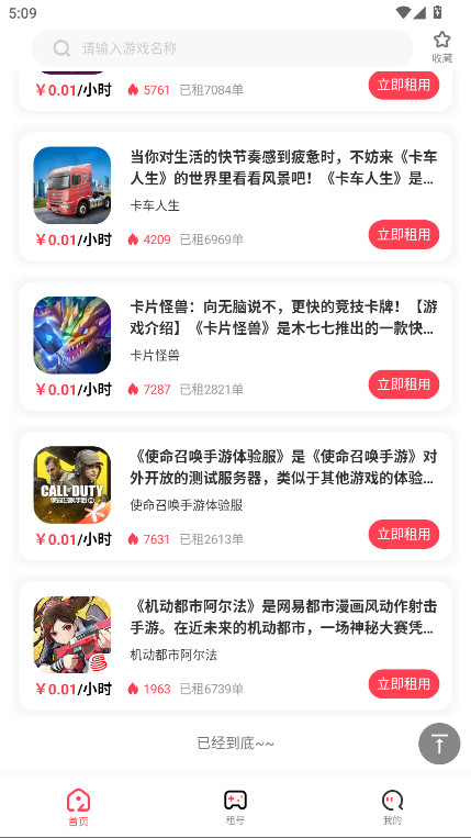 极游社折扣平台 6.5.5 官方版 2