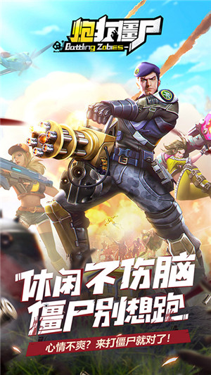 炮打僵尸无限钻石版 v1.1.112  安卓版 2