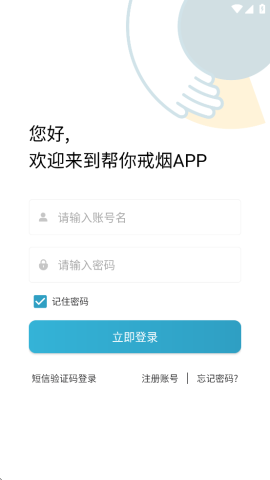 帮你戒烟 v6.5 安卓版 1