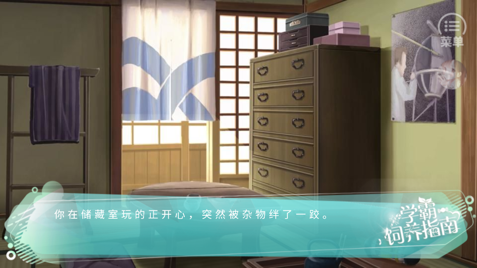 学霸饲养指南 清软 安卓版 4