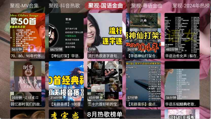 聚视音乐 1.0.0 安卓版 2