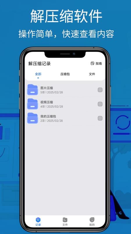 RAR解压工具 3.0 最新版 3
