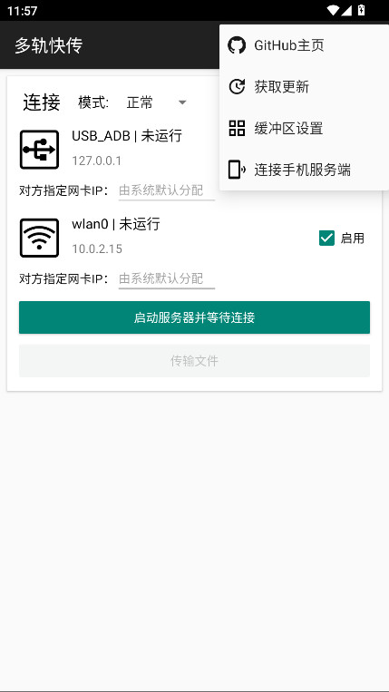 多轨快传 3.0.0 安卓版 1