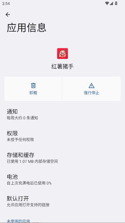 红薯猪手 1.2.1 安卓版 1