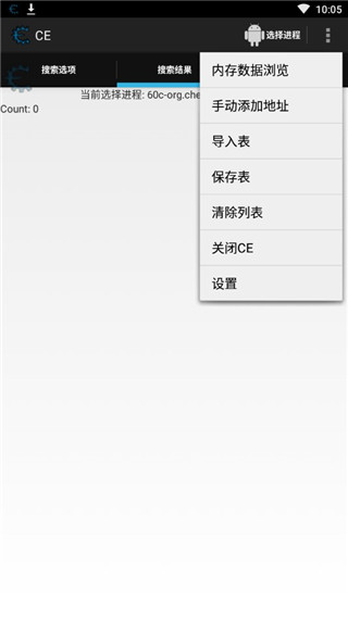 Cheat Engine中文版 1.0 安卓版 3