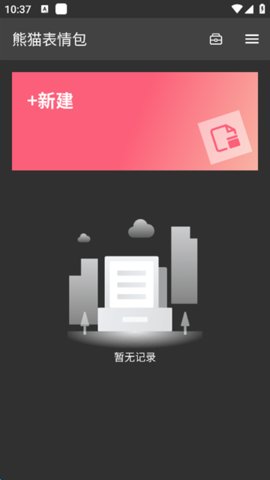 熊猫表情包制作 2.1.0 安卓版 1
