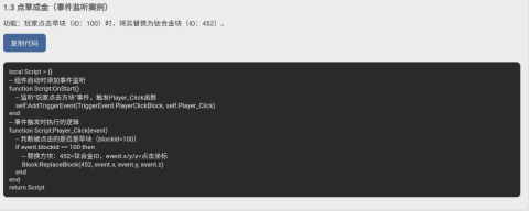 迷你世界脚本指南 v1.0 安卓版 1