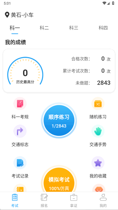 驾考刷题Tips秘籍 3.9.5 安卓版 3