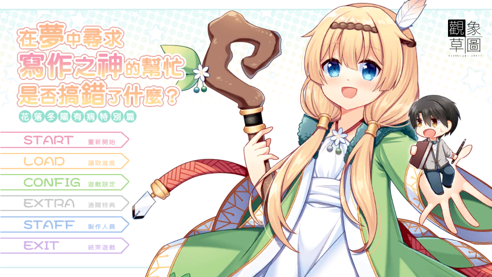 花落冬阳有病特別篇中文版 3 安卓版 1
