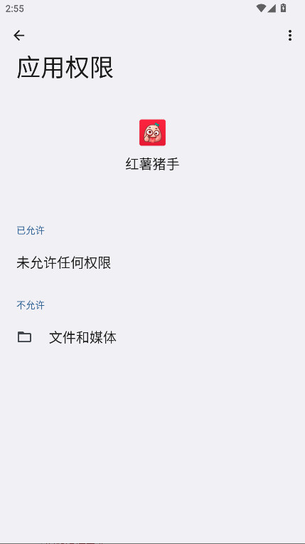 红薯猪手 1.2.1 安卓版 3