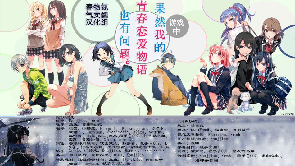 果然在游戏里我的青春恋爱物语也有问题汉化版 1.2 安卓版 3