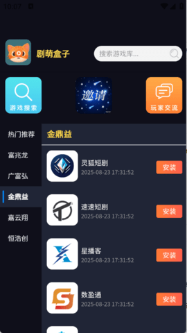 剧萌盒子 1.0.0 安卓版 1