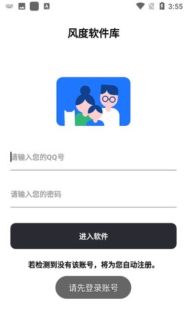 风度软件库5.0版本 4.100000 安卓版 3