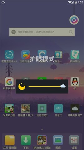 屏幕亮度调节器 2.0.1.42 安卓版 3