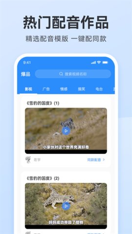 阅舟配音助手 2.1.5 安卓版 3