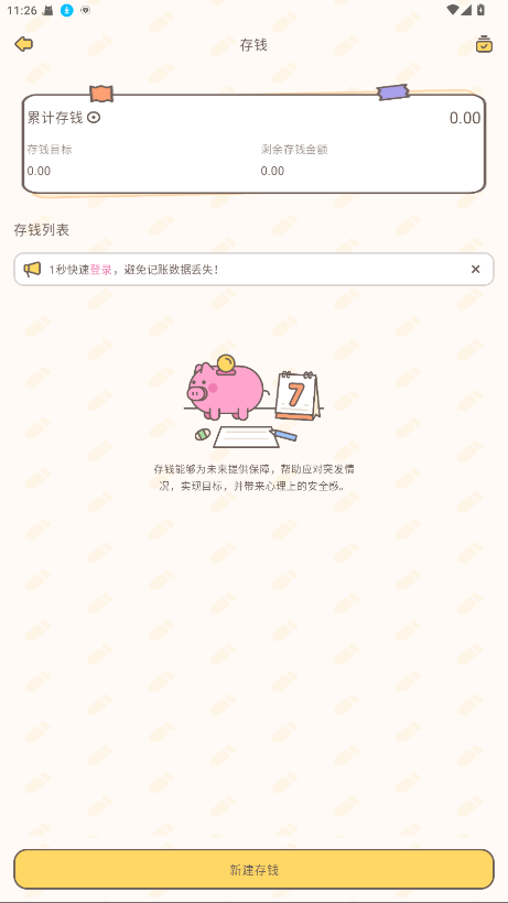 小贝记账 1.9.2 安卓版 3
