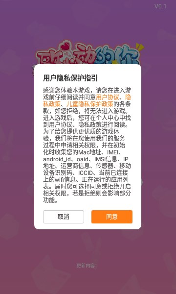 致心动的你 1.3.7 安卓版 3