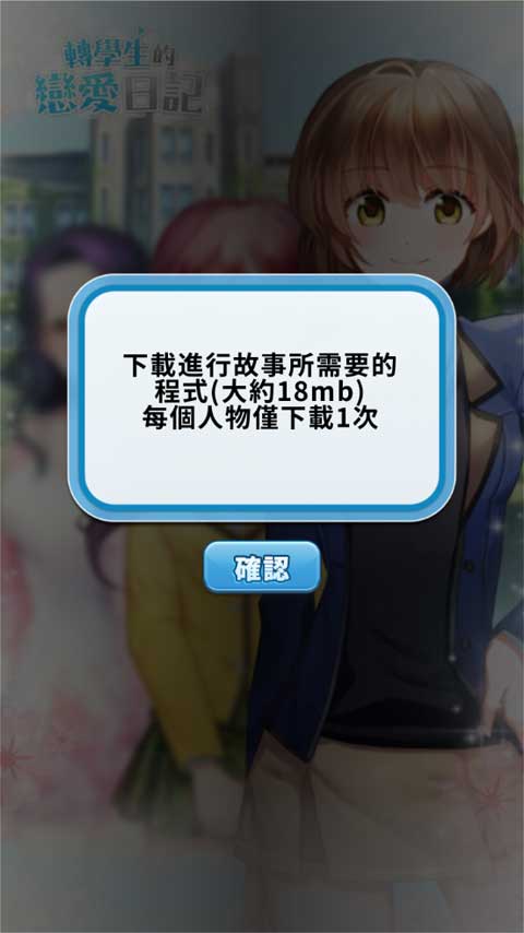 转学生的恋爱日记 1.1.15 安卓版 1