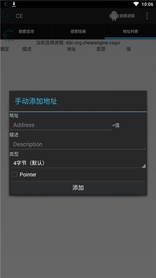 Cheat Engine中文版 1.0 安卓版 4