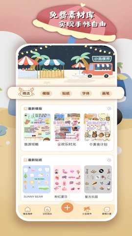 慢岛手帐 2.1.2 安卓版 1