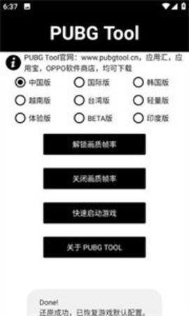 阿丹画质助手 1.95.00 最新版 2