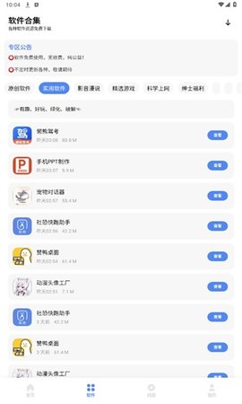文爷软件库 4.3 安卓版 3