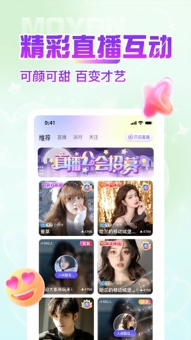 陌颜同城 2.2.3 官方版 3