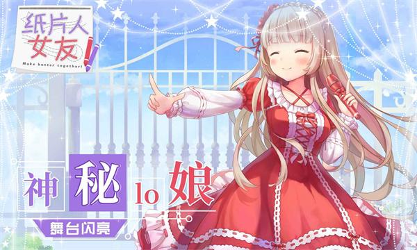纸片人女友 1.3.8 安卓版 2