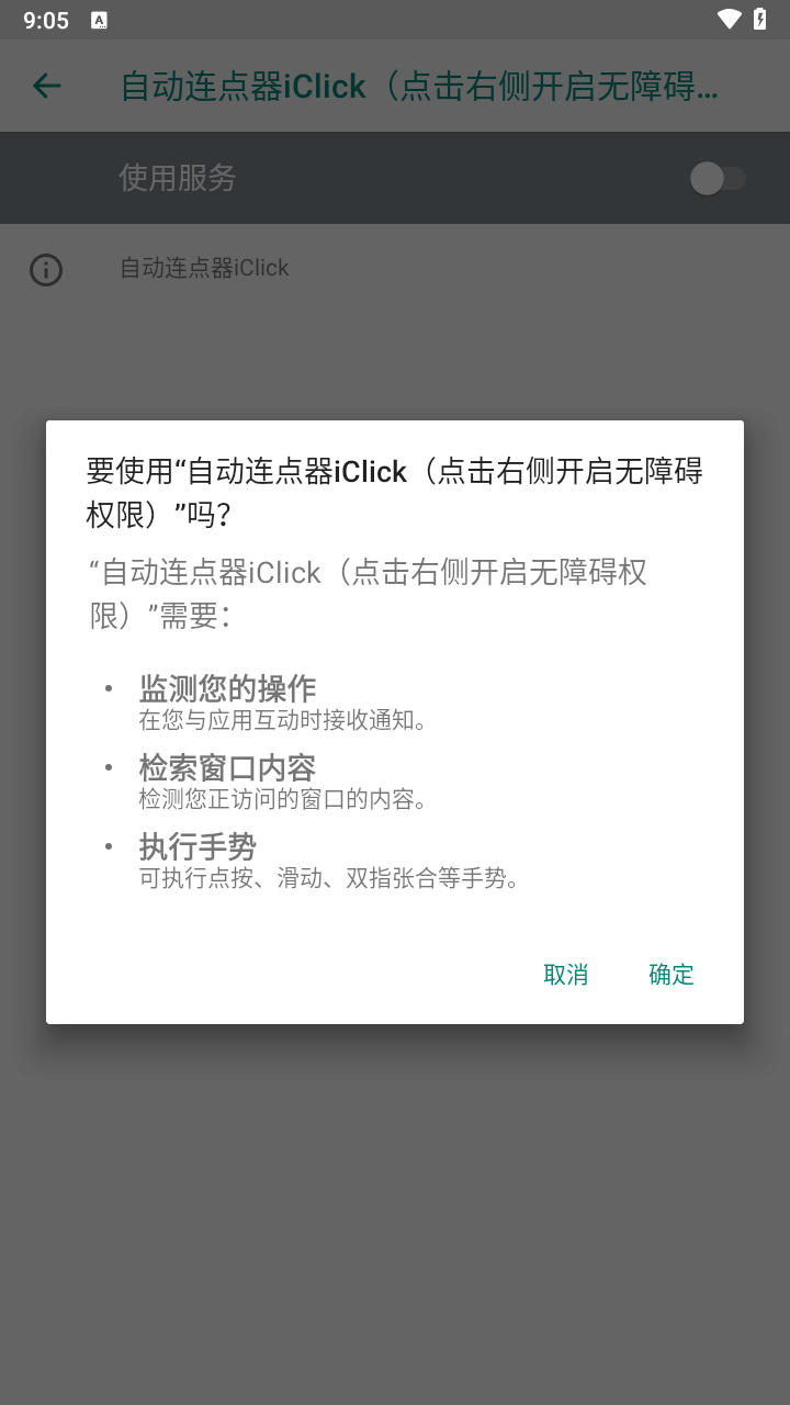 连点器iLink脚本精灵 2.4.247 安卓版 2