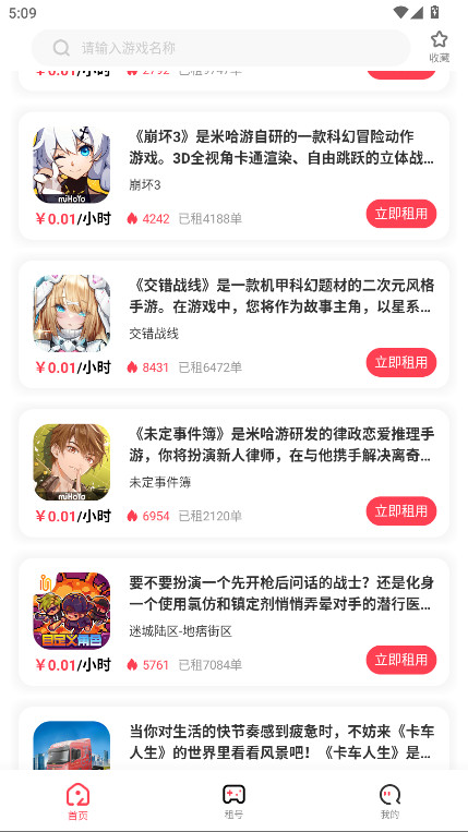 极游社折扣平台 6.5.5 官方版 1