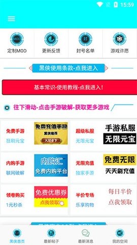 黑侠辅助器 1.3.1 安卓版 2