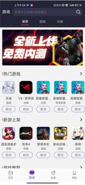 嘀嗒加速器 1.3.1 官方版 2