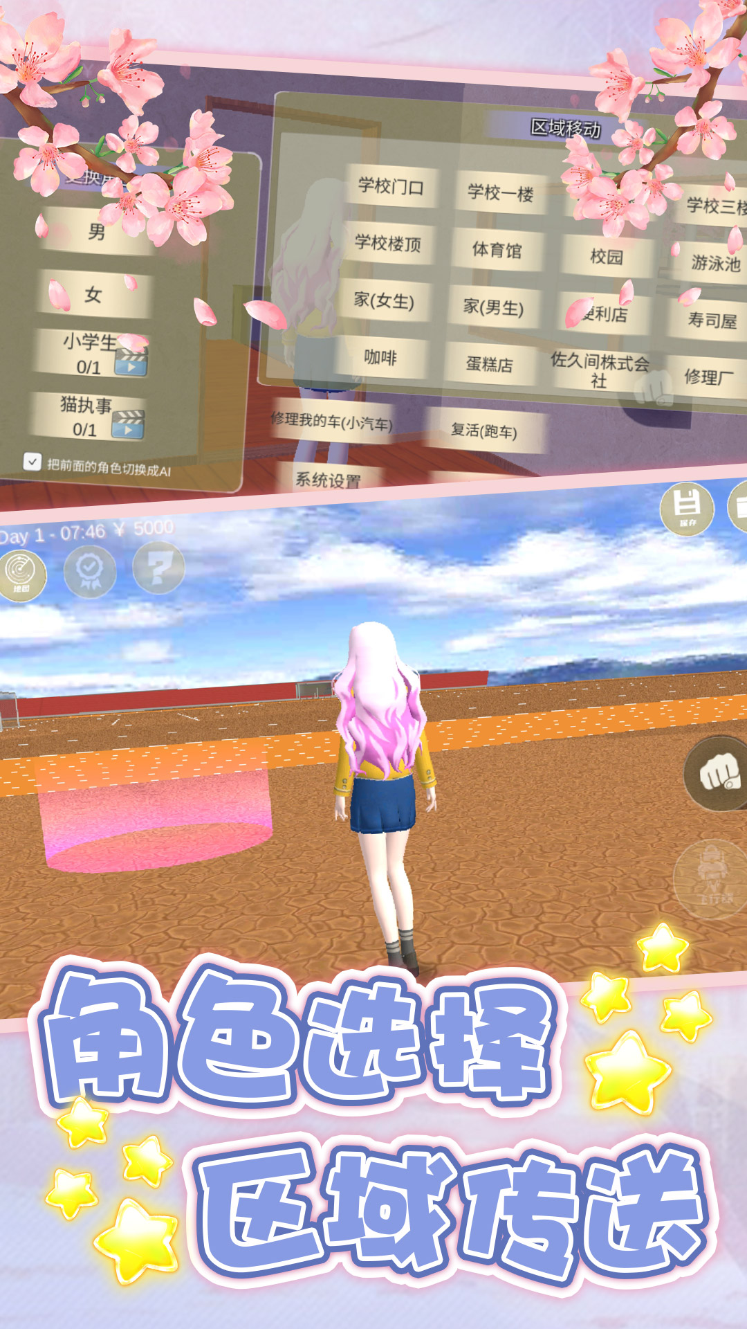 恋爱补习班 1.0.0 安卓版 3