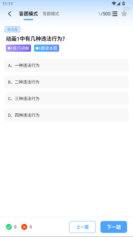 驾考科目通 1.0.0 安卓版 4