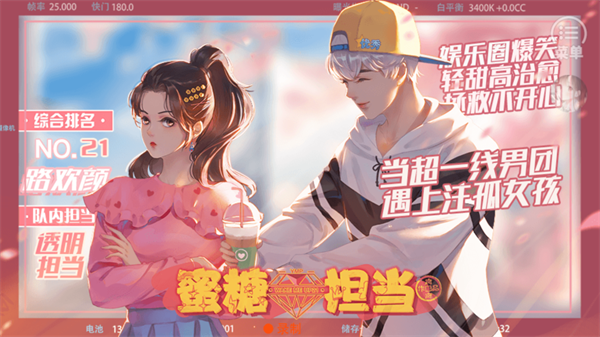 蜜糖担当 清软 安卓版 2