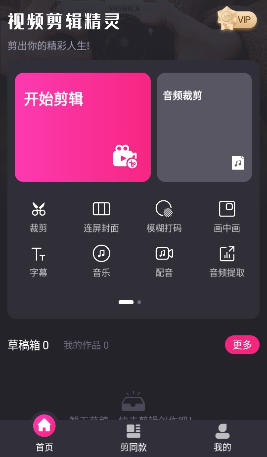 视频剪辑精灵 4.2.6 安卓版 0