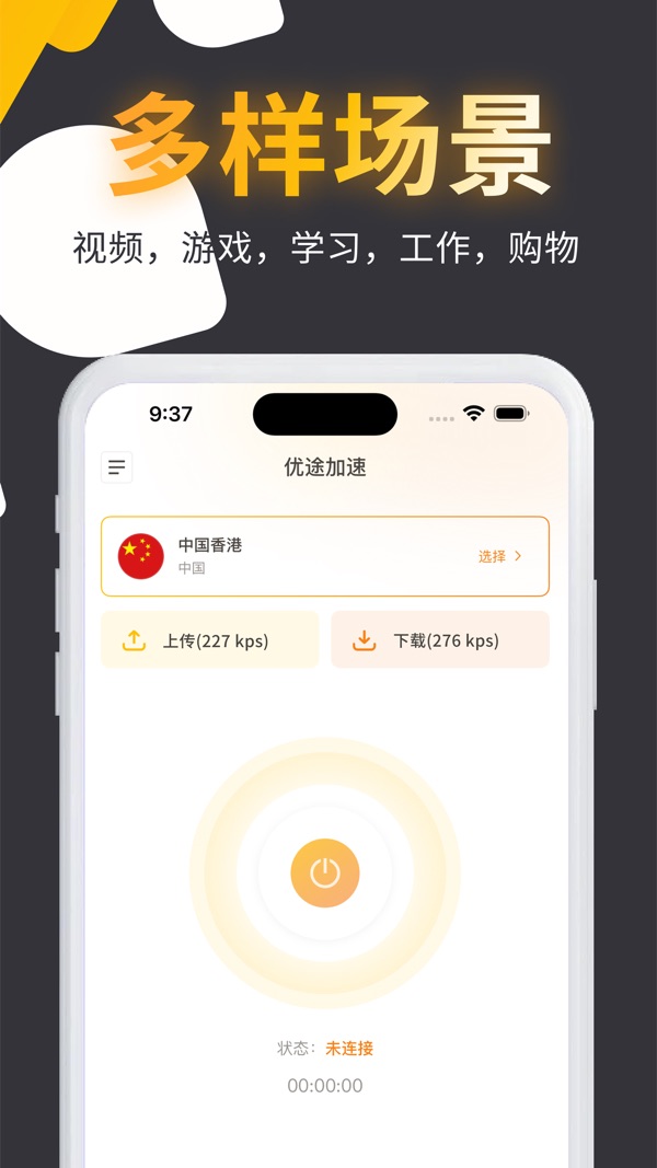 优途加速器 1.3 安卓版 1
