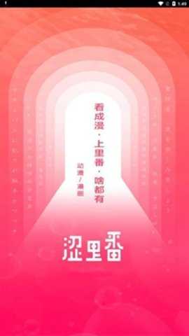 涩里番 4.73 安卓版 2