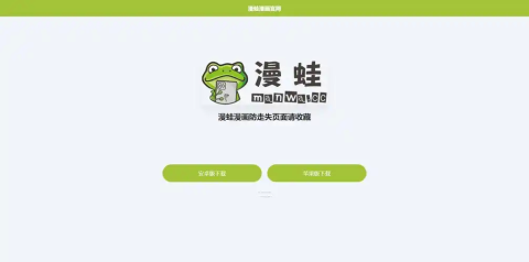 漫蛙漫画(网页入口)_漫蛙MANWA官网版