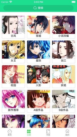 子豪漫画 2.1.1 安卓版 1