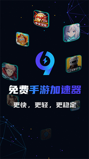 99加速器 2.1.0 官方版 0