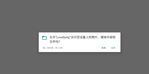 LoveSong v1.0.2 安卓版 1