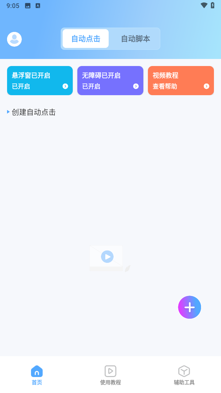 连点器iLink脚本精灵 2.4.247 安卓版 1