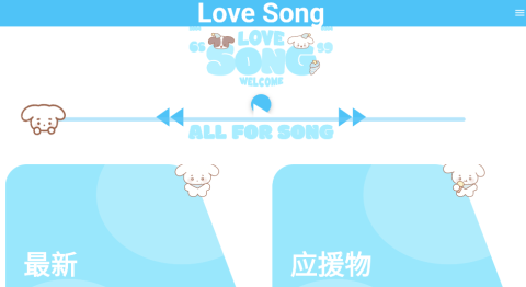 LoveSong v1.0.2 安卓版 3