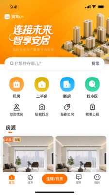 窝窝找房 1.0.0 安卓版 3