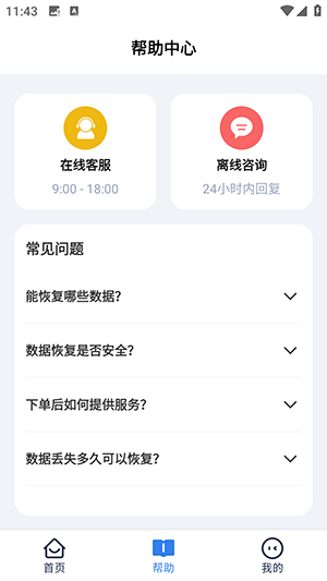 恢大师 1.3.0 官方版 2