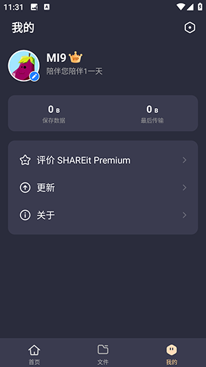 SHAREitPremium汉化版 v1.1.98 安卓版 3