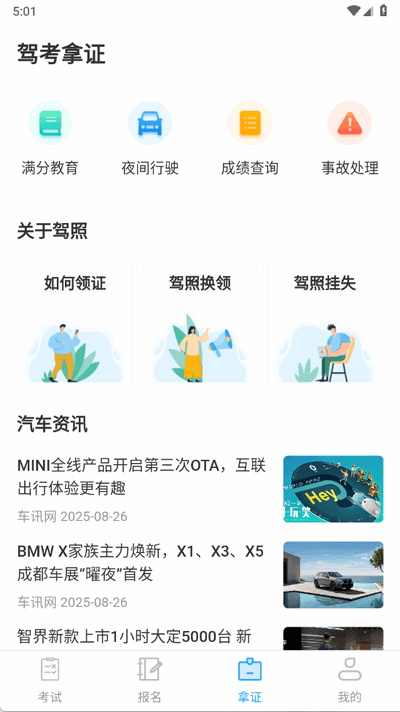 驾考刷题Tips秘籍 3.9.5 安卓版 1